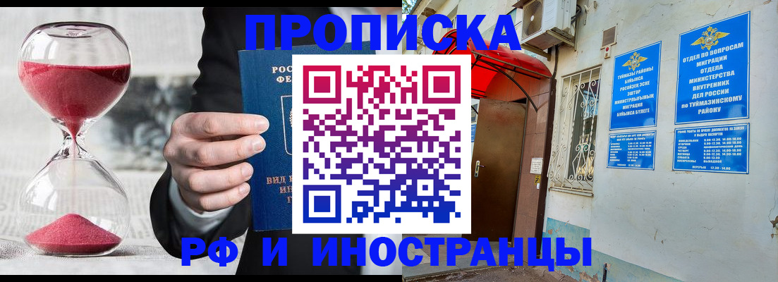 прописка 2025 в Вилючинске
