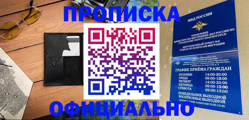 временная регистрация купить в Вилючинске